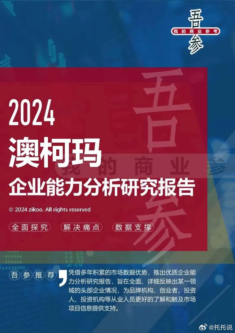 2024最新奥马资料_结论释义解释落实_iPad14.06.89