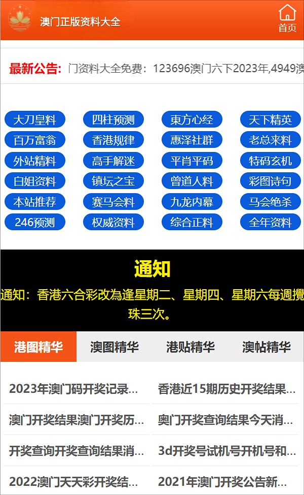 2024澳门资料大全正版资料免费_值得支持_主页版v446.158