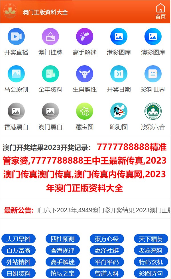 2024澳门开奖结果王中王_详细解答解释落实_iPhone版v48.74.82