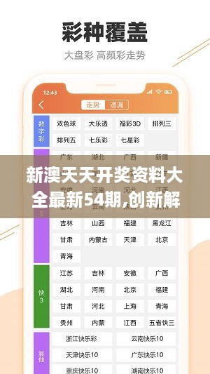 2024年天天彩正版资料,移动＼电信＼联通 通用版：iOS安卓版iphone232.859_详细解答解释落实_主页版v035.976