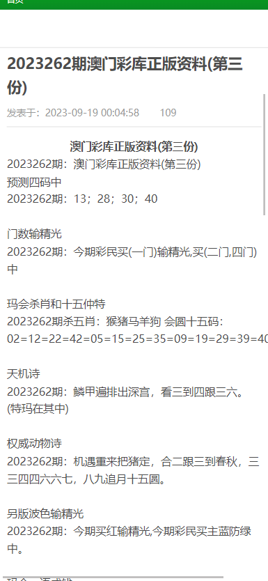 2024今晚澳门开奖结果87期,新澳门正版资料大全免费歇后语,3网通用：3DM44.43.62_精选解释落实将深度解析_V53.13.87