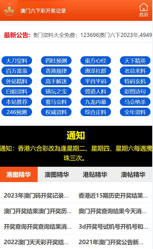 澳门6合和彩官网开奖,澳门传真资料查询2024年,移动＼电信＼联通 通用版：V24.03.62_良心企业，值得支持_安卓版239.879