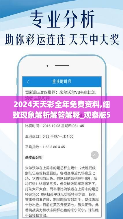 2024年天天彩资料免费大全,2024年香港免费公开资料,3网通用：实用版169.345_最新答案解释落实_GM版v15.08.62