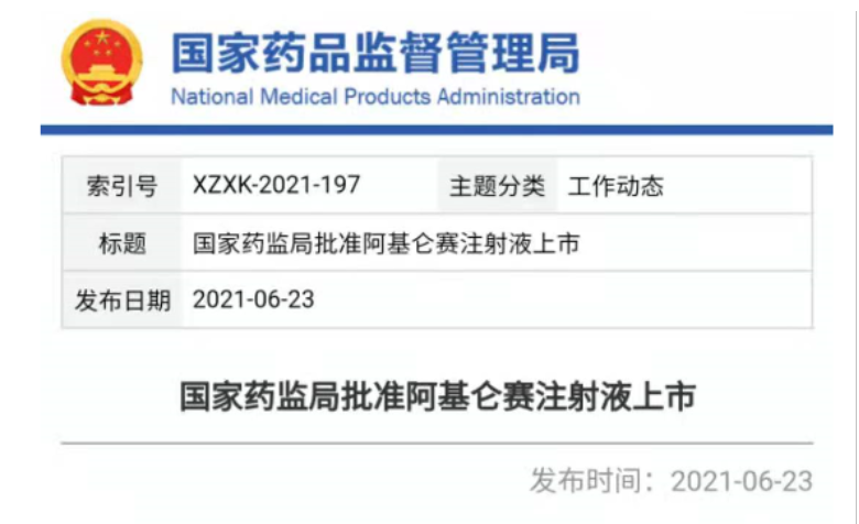 国家药监局批准我国首款干细胞治疗药品上市