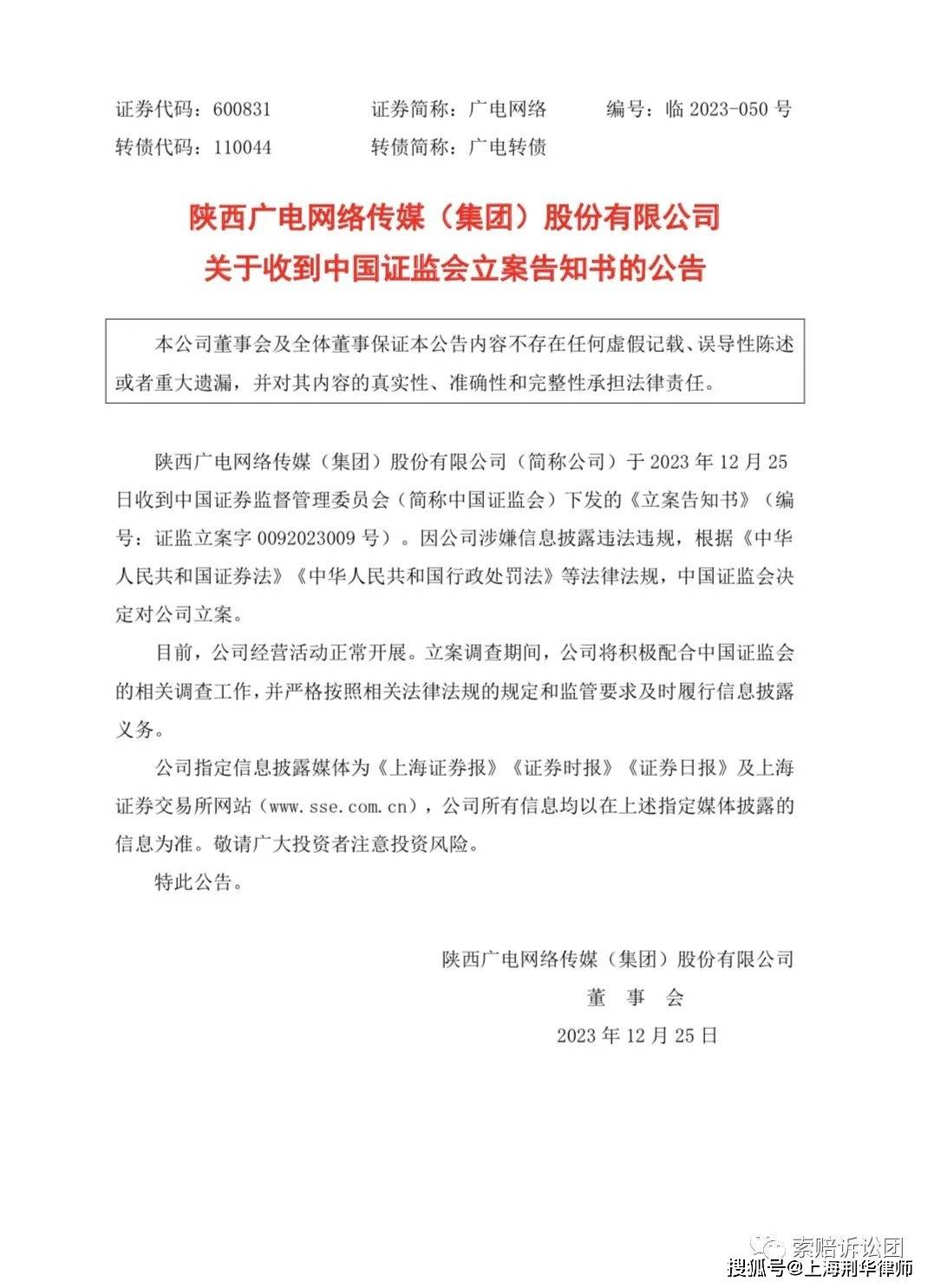 广电网络（600831）、弘高创意（002504）投资者索赔案持续推进