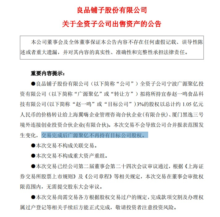 事关收购赵一鸣零食！鸣鸣很忙回应并购被罚：对处罚坚决服从，诚恳接受