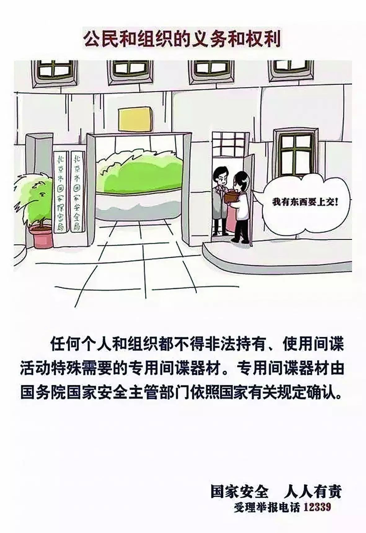 为送人情泄露反间谍工作国家秘密被处罚，国家安全机关提示