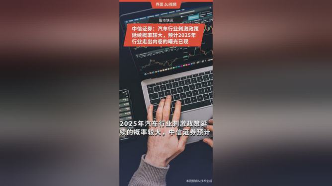 中信证券：政策有望延续 汽车行业曙光已现汽车｜