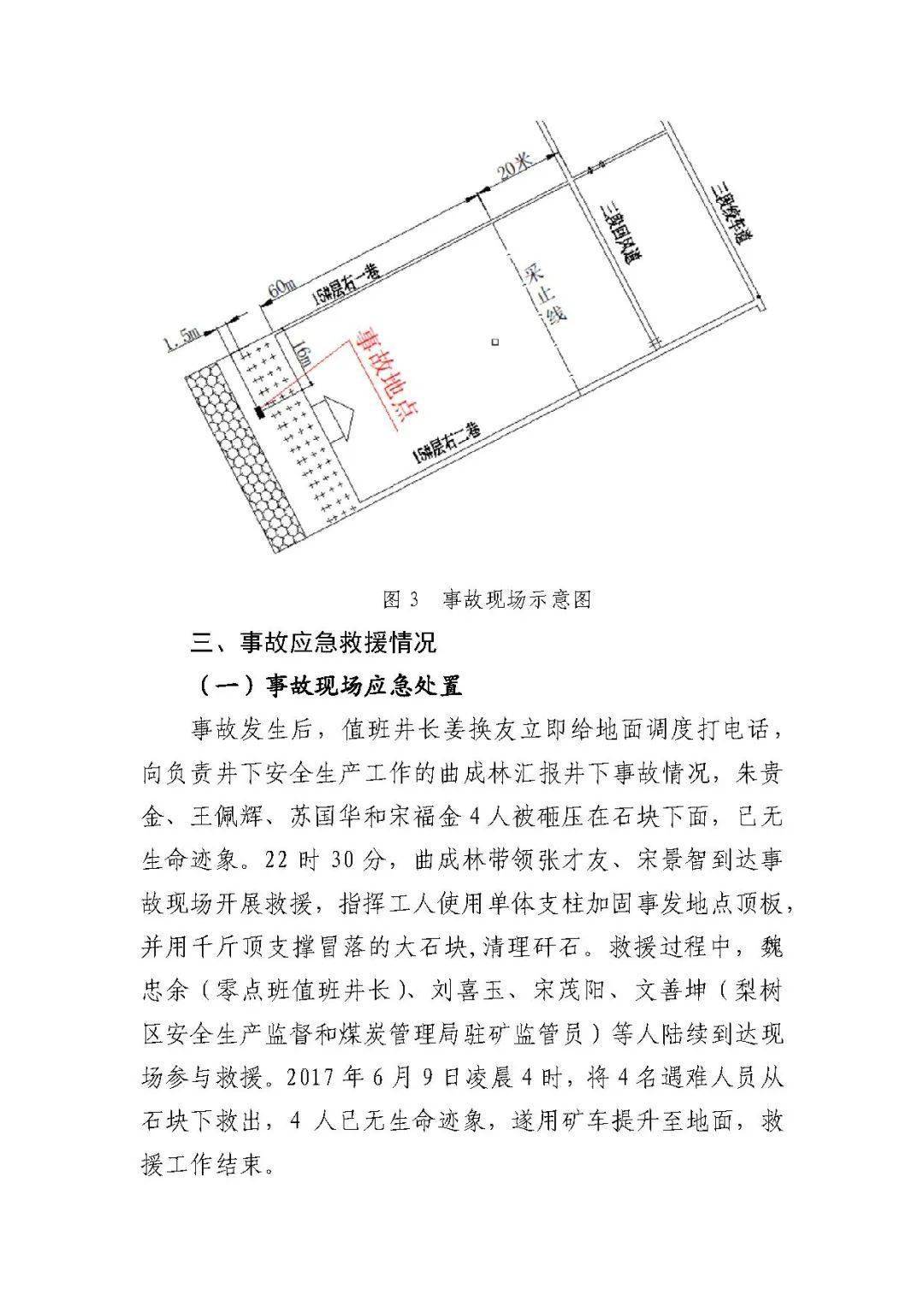 萍乡上官岭煤矿致1死顶板事故调查报告公布，9人被追责问责