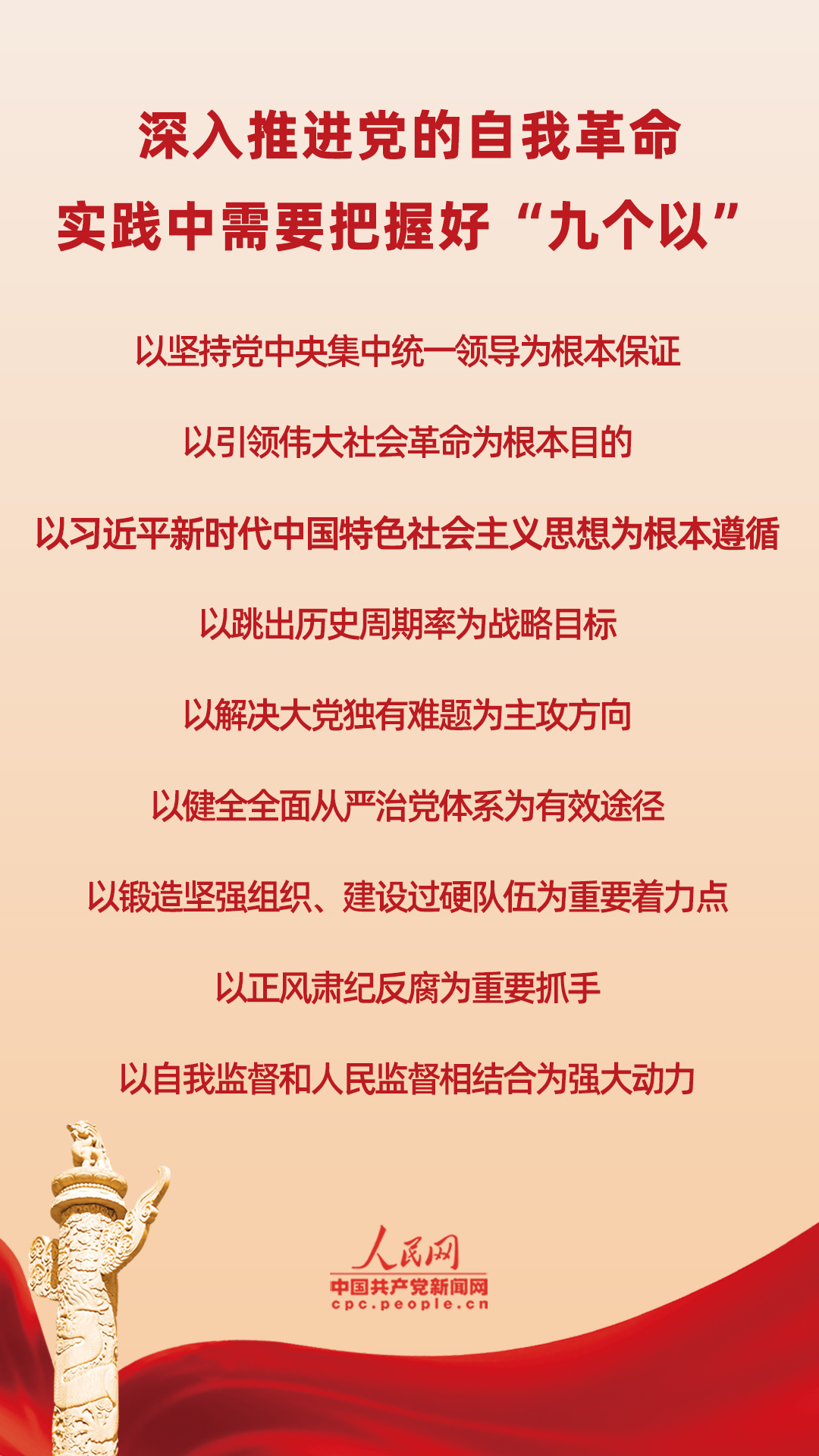 新华社政论丨“真正成为世界上最强大的一个政党”——写在二十届中央纪委四次全会召开之际