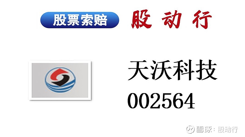 天沃科技（002564）、力源科技（688565）投资者索赔案持续推进