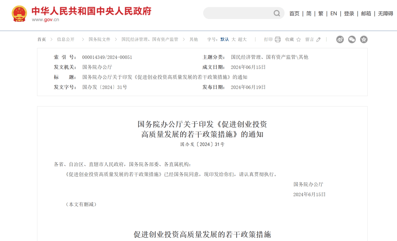 国务院办公厅关于促进政府投资基金高质量发展的指导意见（全文）