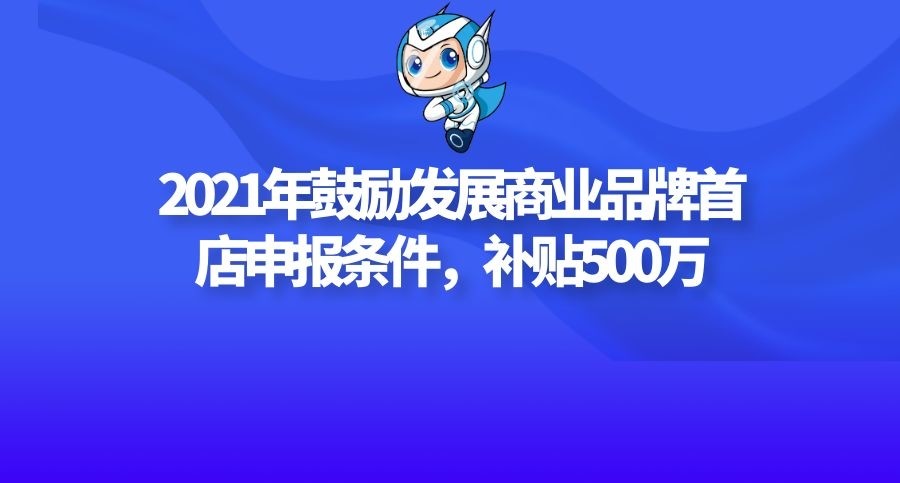 商务部：实施手机等产品购新补贴，支持符合条件的不同品牌、不同型号产品参加