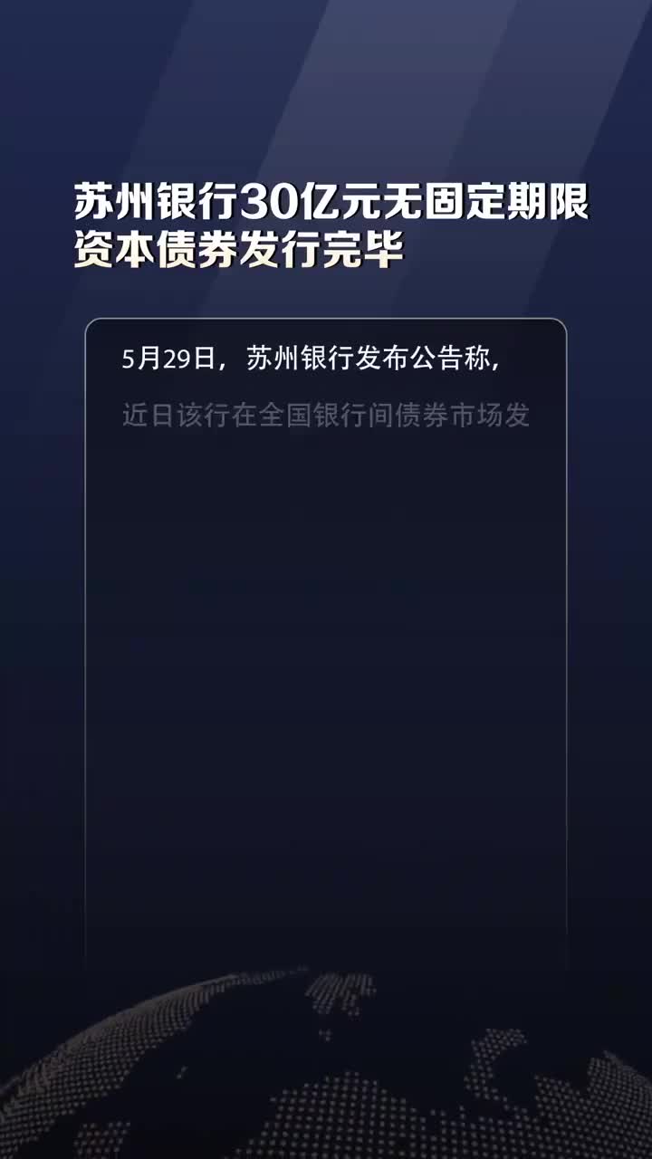 开年首个银行股增持计划来了 苏州银行大股东国发集团拟增持不少于3亿元