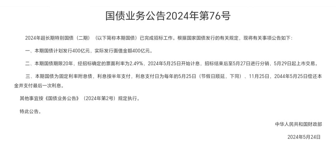 财政部：发行特别国债支持国有大行补充核心一级资本 目前相关银行正在测算和细化补充资本方案