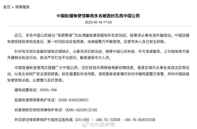 多名中国公民称被诱骗偷渡至缅甸妙瓦底从事电诈，中使馆提醒