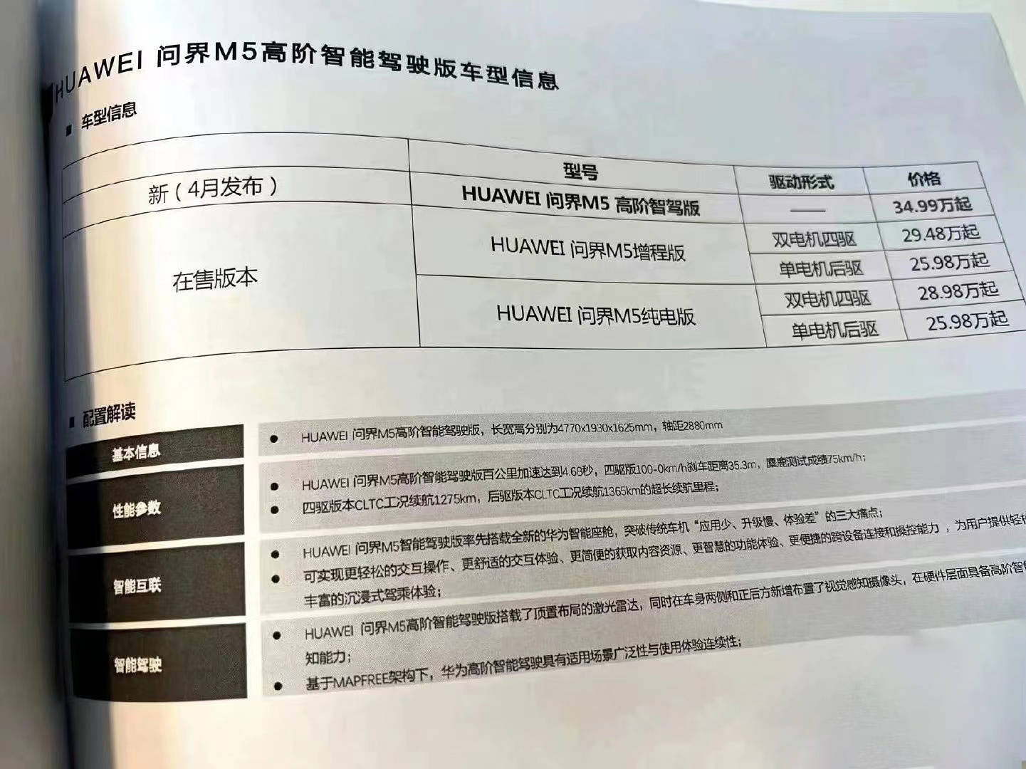 智能驾驶安全又遭质疑 问界起诉事故鉴定公司