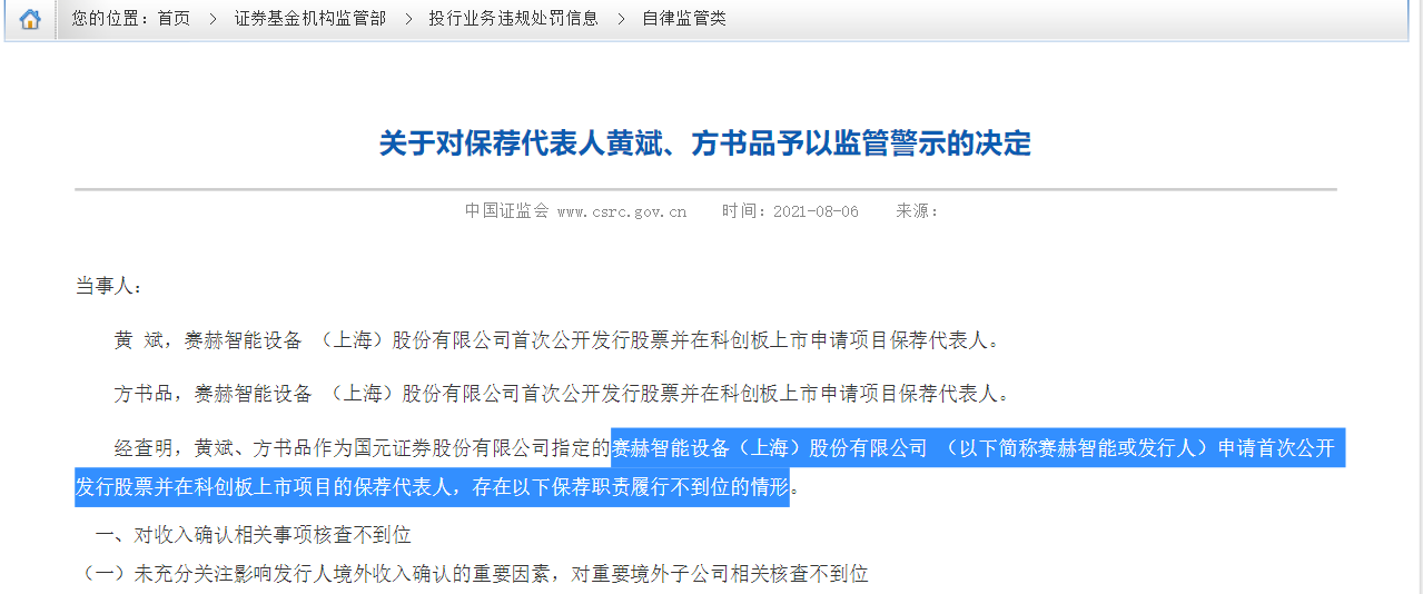 证监会开年“首罚”：东吴证券被罚没超1300万元  昔日投行“陋习”代价沉重