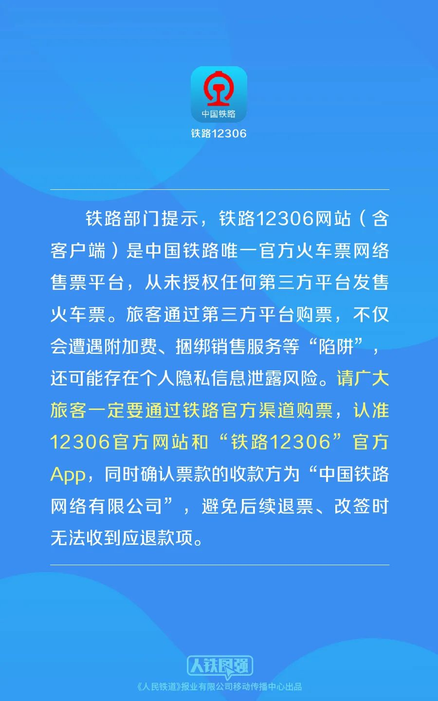 12306系统昨日拒绝异常登录访问请求3982万次最新余票信息→