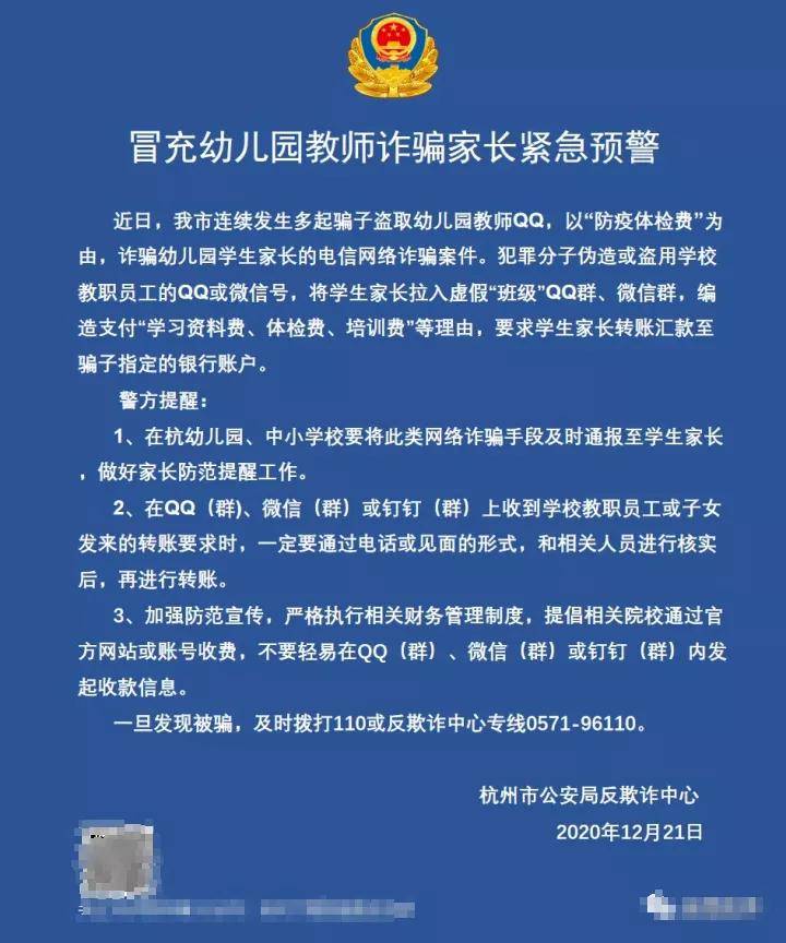 浙江嘉兴发生多起诈骗案件：冒充客服以关电商直播会员为幌子