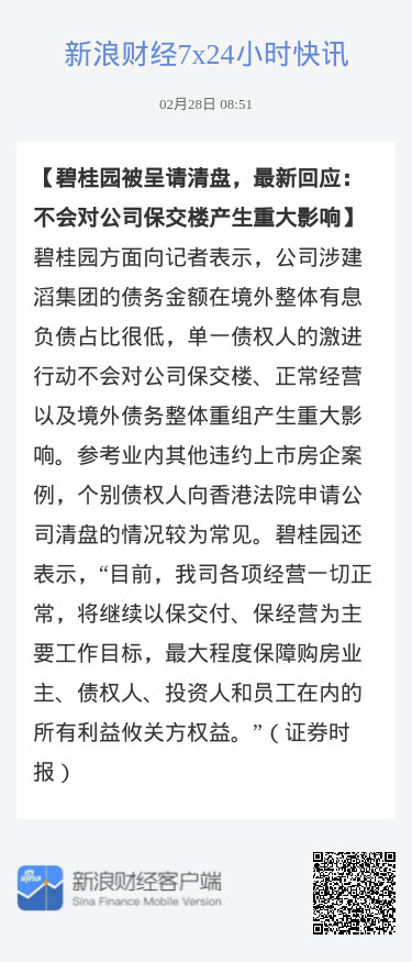 多家房企遭遇“清盘呈请” ，专家：债务重组中的常见现象，不会实质影响公司运营