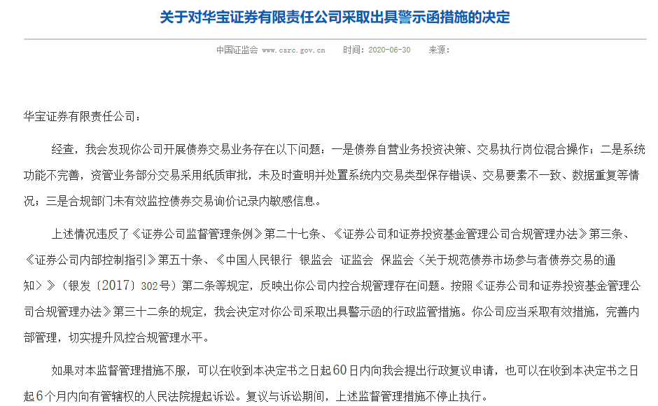 平均每天“点名”一家！券商违规频现，监管开年密集开罚单