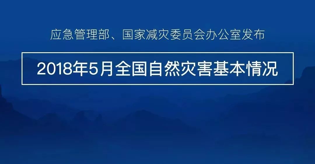 应急管理部：去年我国各种自然灾害共造成9413万人次受灾