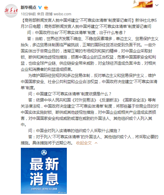 商务部：对环太平洋防务公司等4家美国企业采取不可靠实体清单措施