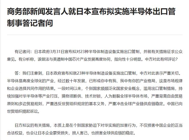 荷兰宣布将扩大半导体相关物项出口管制范围，商务部回应