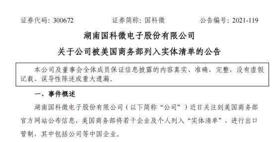 智谱回应拟被美商务部列入实体清单：强烈反对，这一决定缺乏事实依据