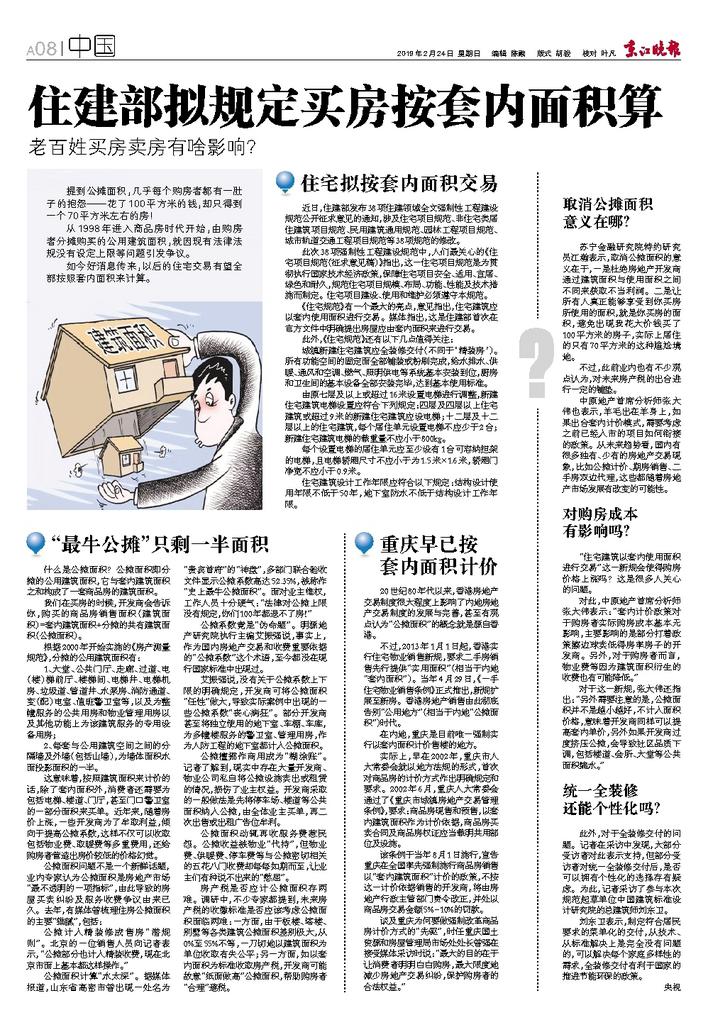 经济日报刊文：按套内面积计算不影响房屋总价