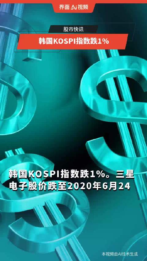 韩国Kospi指数上涨1% SK海力士领涨