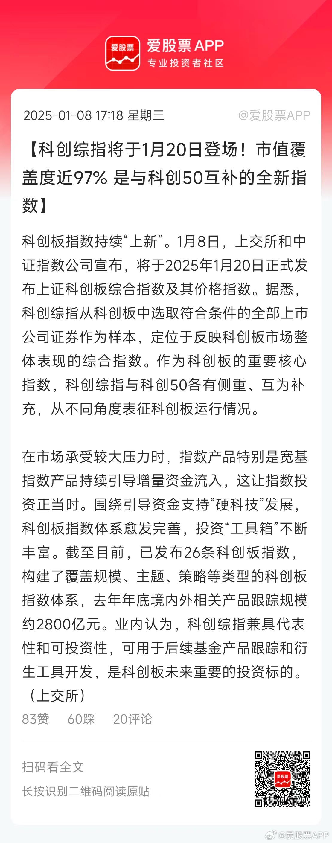 科创50指数吸金能力强劲 富国上证科创板50成份指数基金结募倒计时