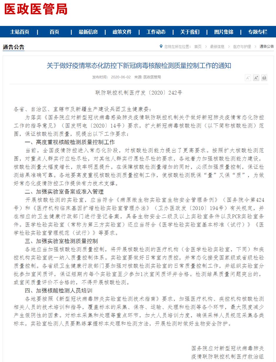 国务院联防联控机制疫情防控组：做好春节前后新冠病毒感染等重点传染病防治工作