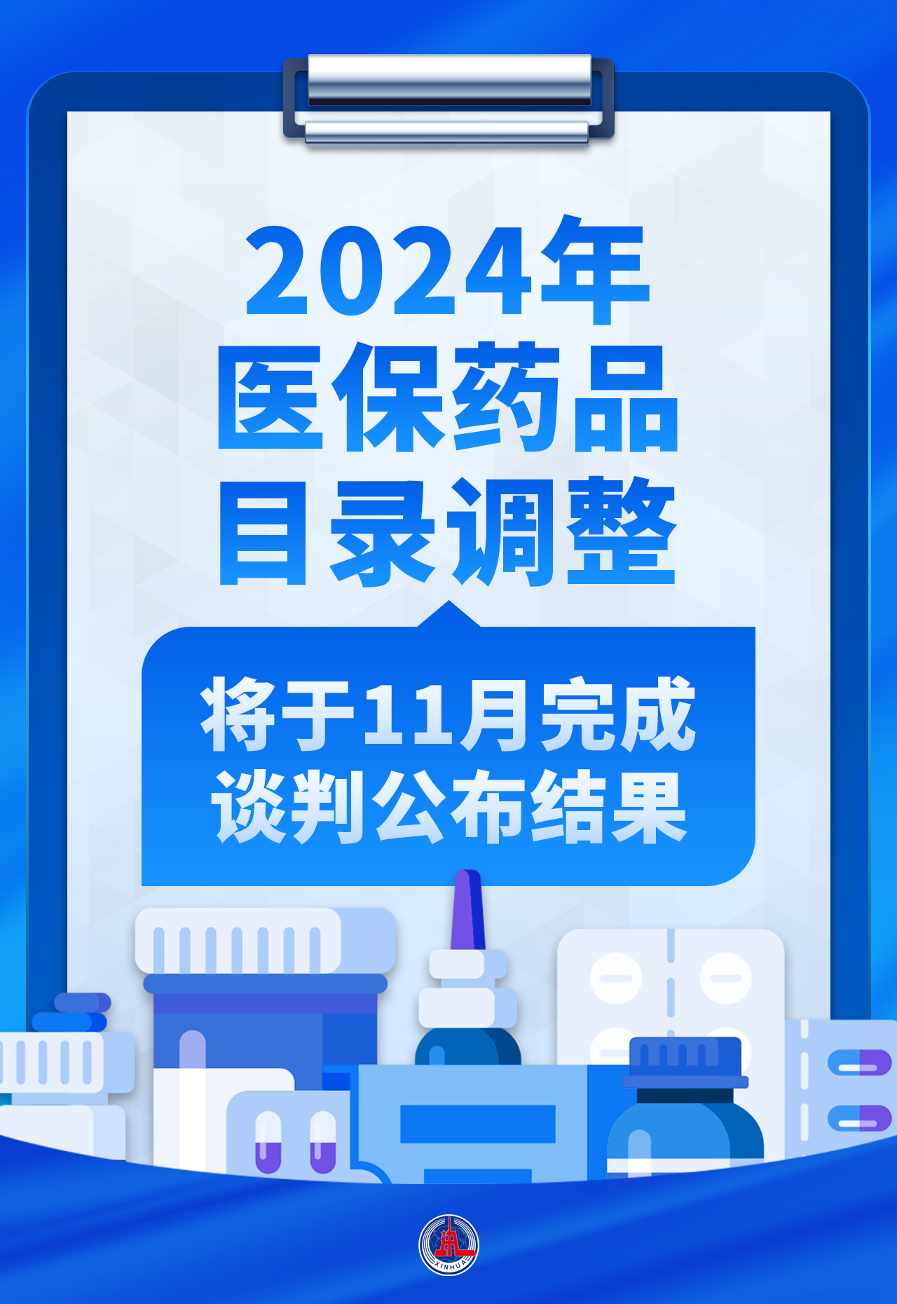 国家医保局：2025年内将发布第一版医保丙类目录