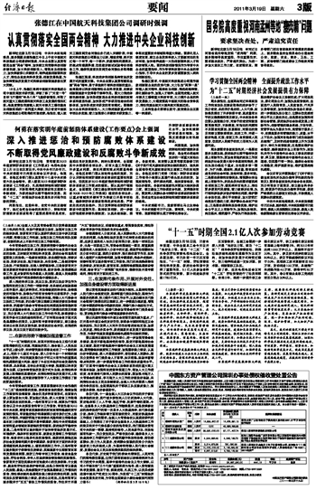 李强：深入推进政府党风廉政建设和反腐败斗争