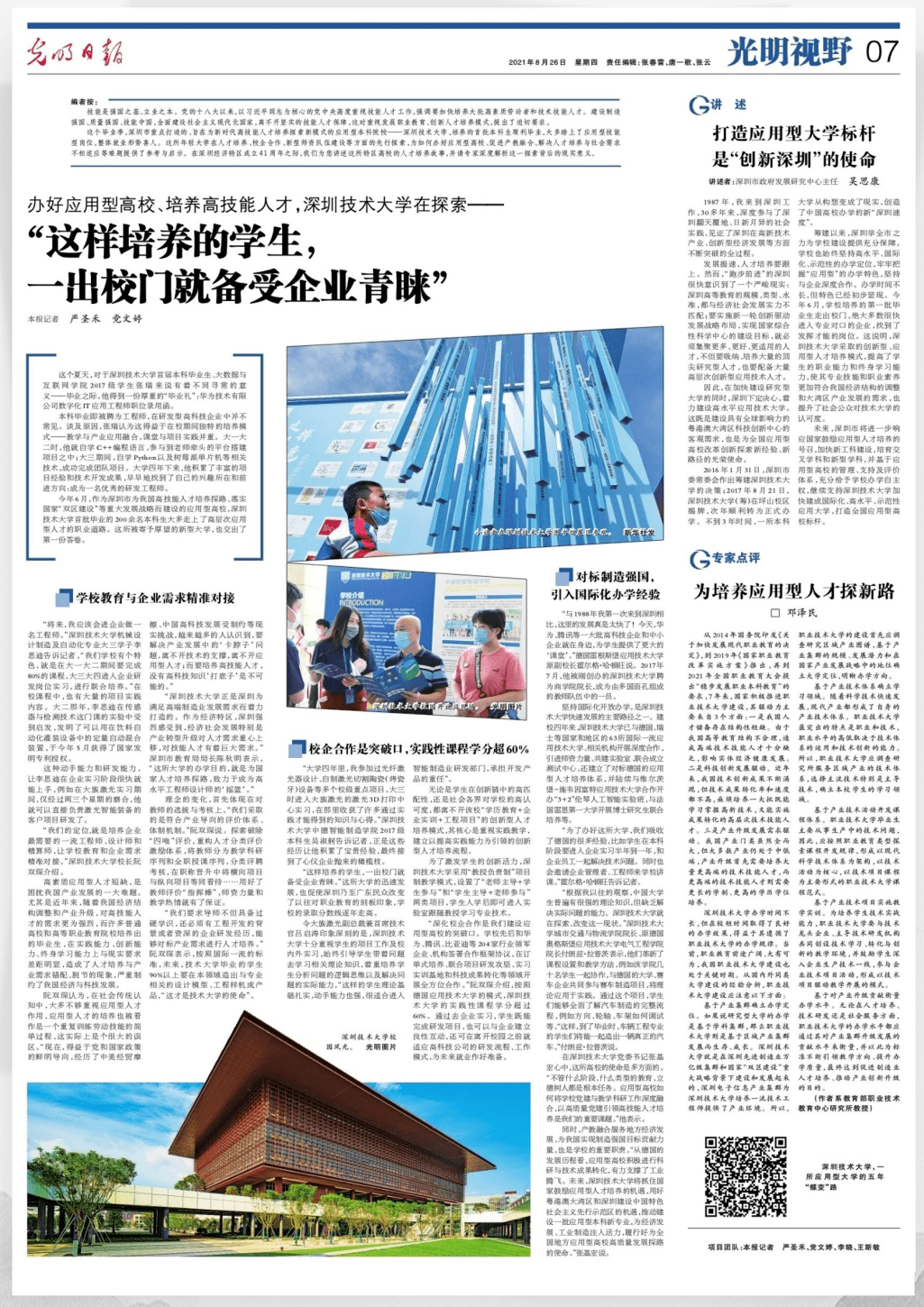 光明日报刊文：春节的文化内涵与当代意义