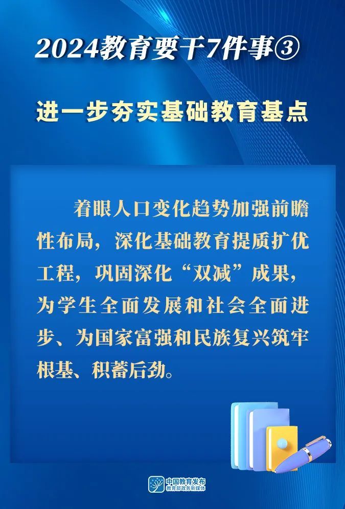 教育部就《教育强国建设规划纲要（2024—2035年）》答记者问