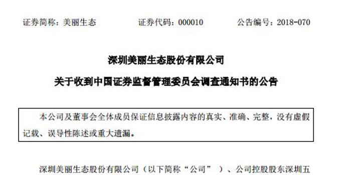 清水源涉嫌信披违法违规被立案 主要与一家子公司原股东所涉刑事案件等有关