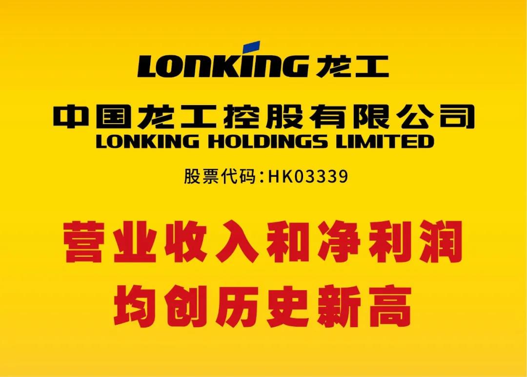 中国龙工盈喜后高开逾14% 预计全年净利润同比增长55%至66%