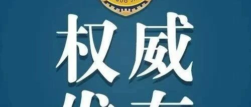 “两高”：拒不执行判决、裁定行为，依法应予严厉惩处