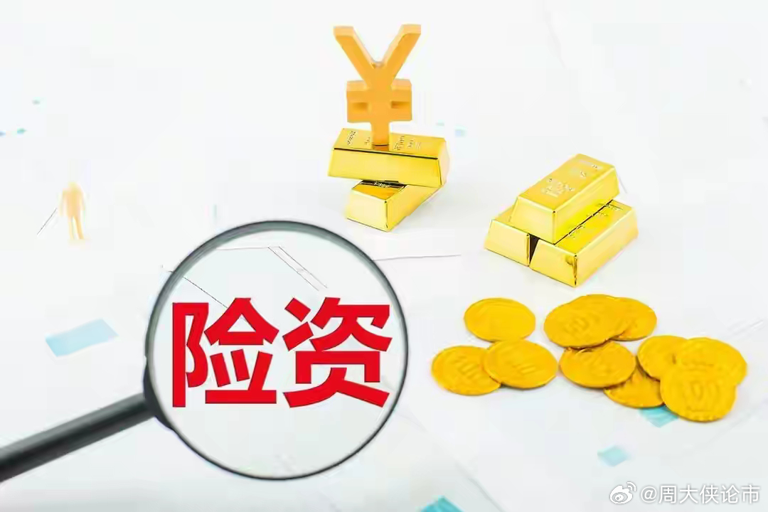 资本市场再迎重磅利好！今年起国有保险公司每年新增保费的30%用于投资A股