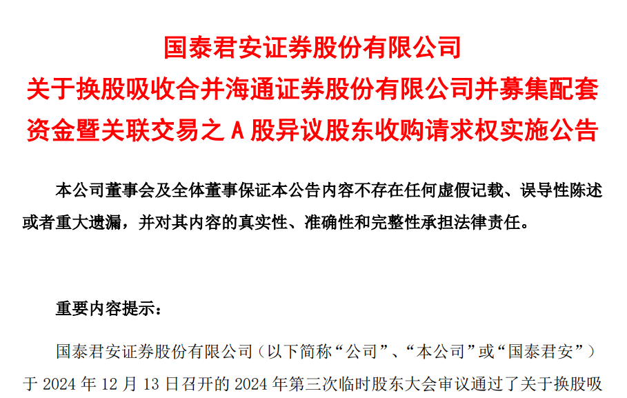 监管内部通报 事关国泰君安吸收合并海通证券涉及的两融业务