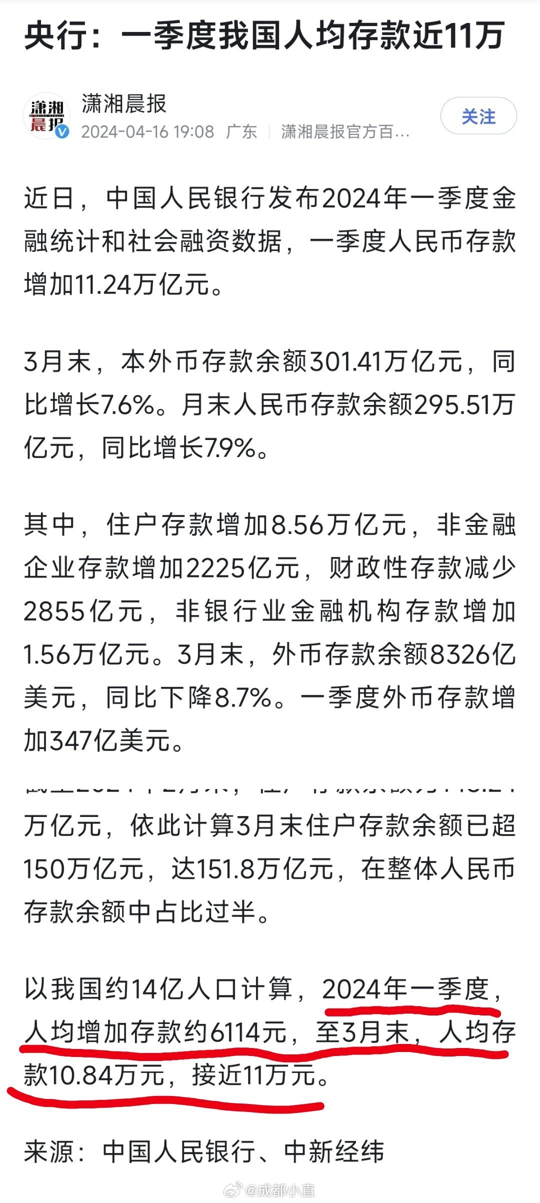 央行上海总部：2024年人民币贷款增加1.10万亿元，人民币存款增加1.49万亿元