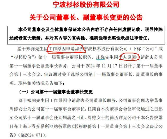 万科A：郁亮因工作调整原因申请辞去公司董事会主席职务祝九胜、朱旭辞去高管职务