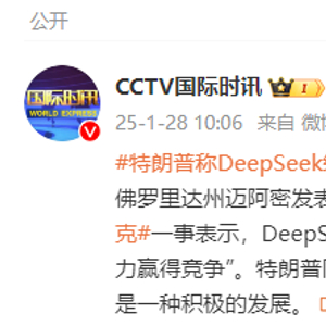 DeepSeek效应持续发酵：美国国会提出“美中人工智能脱钩”法案