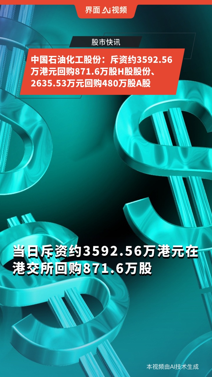 上海石油化工股份2月3日斥资157.33万港元回购132.4万股