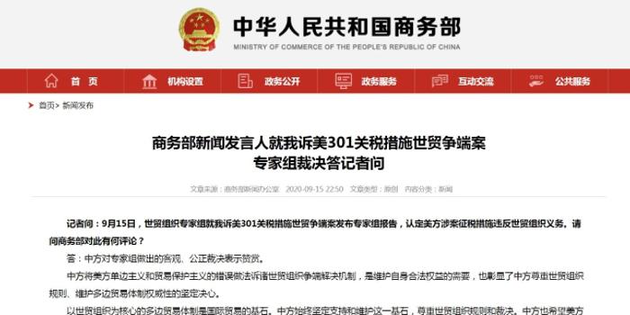 商务部新闻发言人就中方在世贸组织起诉美加征关税措施答记者问