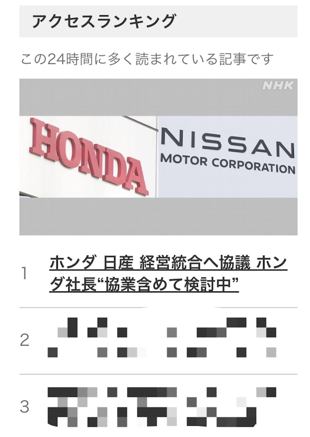 组建全球第三大车企计划流产？日产被曝暂停与本田合并谈判