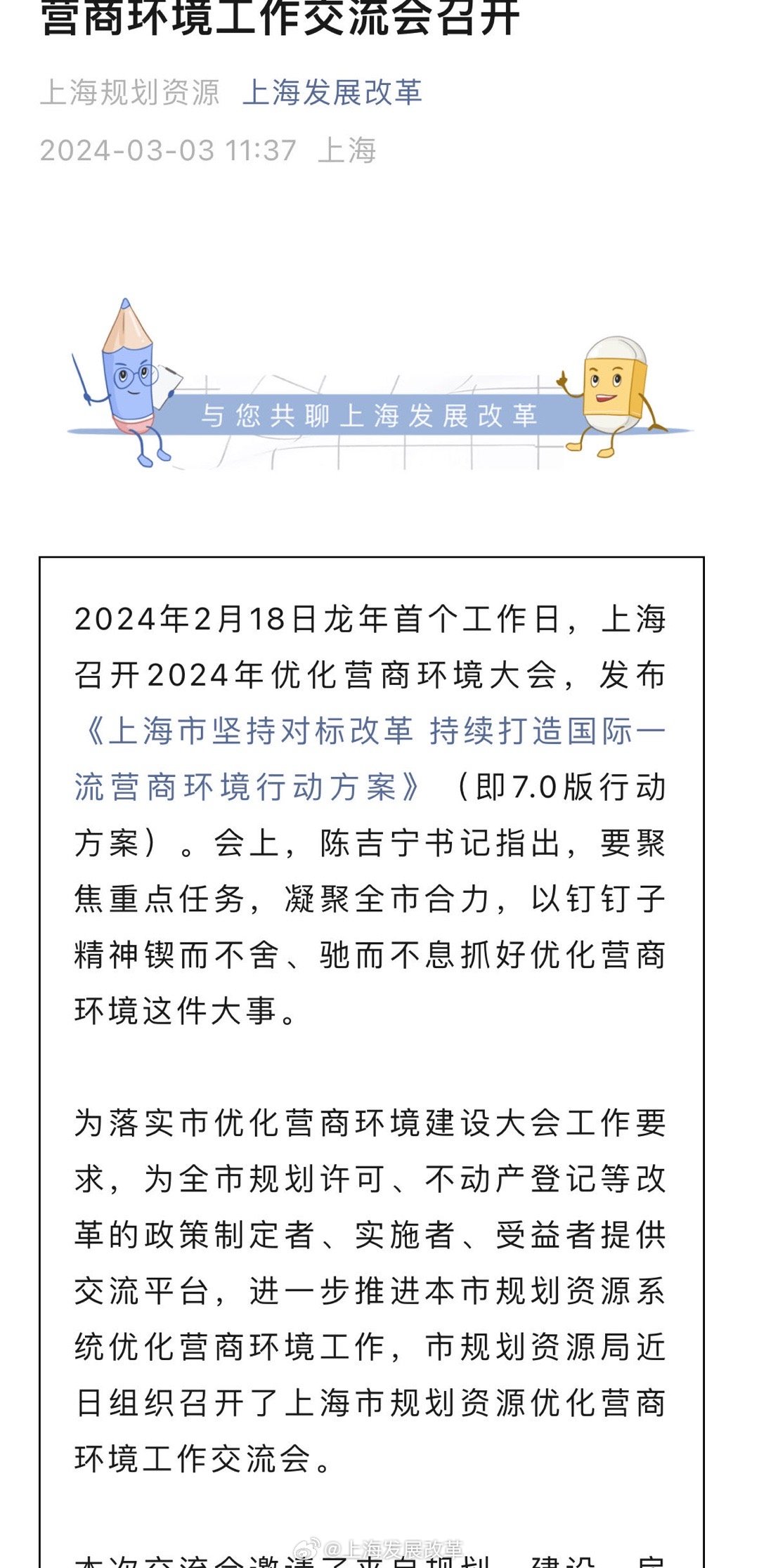 上海优化营商环境8.0版方案发布后，各区如何响应？